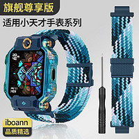 iboann 适用小天才表带小天才电话手表表带小天才手表表带尼龙z9z8z765蓝