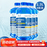 RONGLI 荣力 汽车夏季专用温和清洁去污雨刮水大容量4瓶 0℃ 1.3L * 4瓶