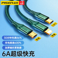 品胜严选充电线三合一数据线66W快充一拖三6A快充苹果15华为小米Type-C安卓手机线iPhone14/13ProMax1.2m绿