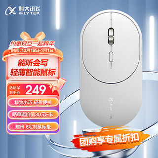 iFLYTEK 科大讯飞 Lite 2.4G蓝牙 双模无线鼠标 1600DPI 白色