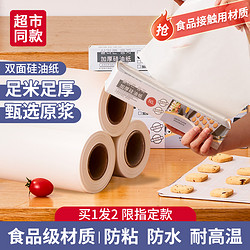 WeiZhiXiang 味之享 油纸烘焙纸家用烤箱烘烤专用纸硅油烘培烤肉盘蛋糕纸食品级吸油纸 5m