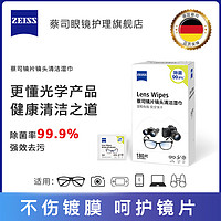 ZEISS 蔡司 擦镜纸镜头纸眼镜清洁湿巾防雾眼镜布镜头镜片擦拭专用