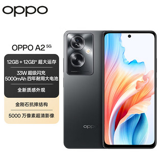 OPPO A2 5G  静海黑12GB+256GB 超大内存 33W超级闪充 四年耐用电池 全新质感外观 智能手机