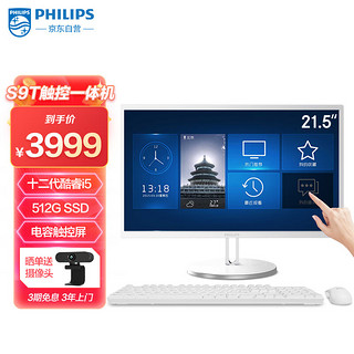 PHILIPS 飞利浦 S9T 21.5英寸触控一体台式机电脑 收银办公工控医用触屏(12代i5 12450H 16G 512GSSD WiFi)白色