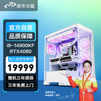  KOTIN/京天 高性能配置 游戏台式电脑主机 水冷散热器  RTX 4080S Core i7 32GB 2TB