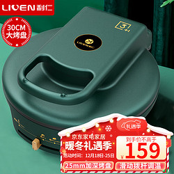 LIVEN 利仁 C-11 电饼铛 绿色