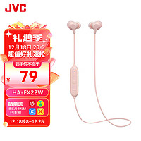 JVC 杰伟世 HA-FX22W 入耳式 运动蓝牙耳机 重低音时尚跑步 颈挂式耳机 蓝牙5.0  粉色