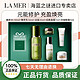  LA MER 海蓝之谜 圣诞眼面护肤礼盒精萃水乳面霜眼霜送女友　