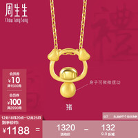周生生黄金足金十二生肖猪吊坠不含素金项链男女款91915P计价 2克