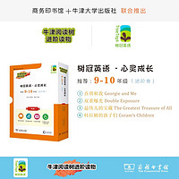 牛津阅读树英语心灵成长进阶卷中学9-10年级 英语学习原版引进赠原版音频情节讲解精读计划树冠英语分级读物（共4册）