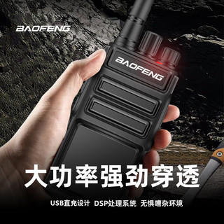  BAOFENG/宝锋 大功率远距离 对讲机套装  2只