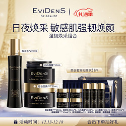 Evidens de Beaute 伊菲丹 超级面膜jour+面霜+胶原水保湿修护舒缓套装 圣诞礼物送女友