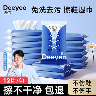 Deeyeo 德佑 擦鞋湿巾免水洗小白鞋运动鞋球鞋去污清洁洗鞋专用清洗剂5包