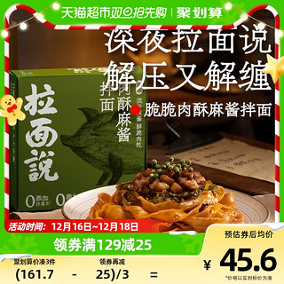 88VIP：拉面说 椒麻脆脆肉酥拌面 200g*3盒