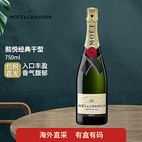 MOET & CHANDON 酩悦 经典香槟酒高泡葡萄酒起泡酒Moet&Chandon;法国进口 酩悦经典干型750ml(无盒)