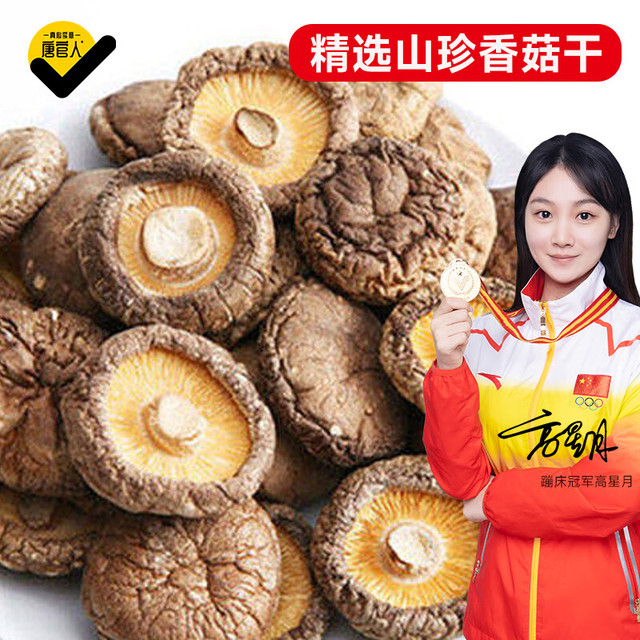 唐官人 山珍磨菇香菇 火锅煲汤食材 菌菇干货
