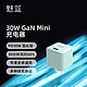  魅蓝 lifeme魅族魅蓝 魅蓝 30W GaN Mini 氮化镓充电器　