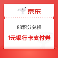 今日好券|12.20上新：京东兑1元银行卡支付券！天猫超市领0.2-5元猫超卡！
