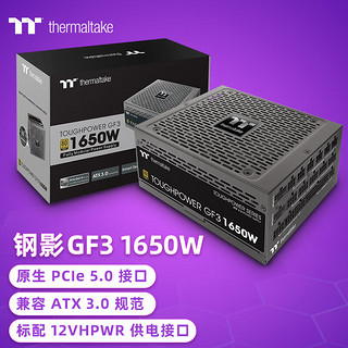 Thermaltake 曜越 Tt（Thermaltake）额定1650W 钢影Toughpower GF3 电脑电源（原生PCIe5.0/ATX3.0规范/适配4090显卡/旗舰款）