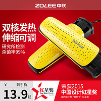 ZOLEE 中联 定时可选可伸缩双核发热中联烘鞋器 干鞋器暖鞋器烤鞋器