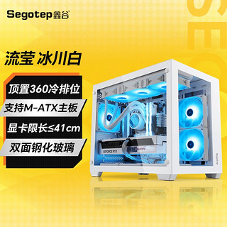 Segotep 鑫谷 海景房机箱台式机流萤 机箱电脑（支持M-ATX/顶置360水冷位/9个风扇位/双面钢化玻璃） 流莹  冰川白