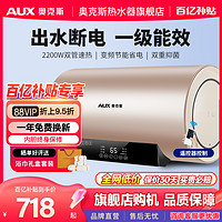 AUX 奥克斯 DY33储水式电热水器家用洗澡一级能效抑菌出水断电50L