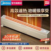 Midea 美的 踢脚线取暖器家用速热暖风机客厅卧室节能轻音大面积电暖器