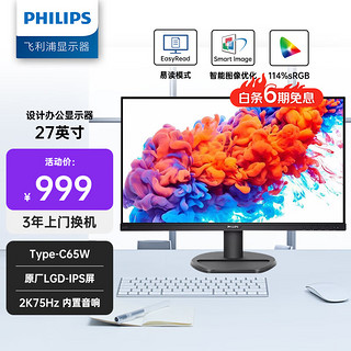 PHILIPS 飞利浦 276S9A 27英寸 IPS 显示器 (2560×1440、75Hz、114%sRGB 、Type-C 65W)