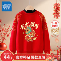                                                                                 真维斯儿童卫衣加绒拜年服男女童龙年冬季红色新年衣服保暖冬装 红 J辰龙贺岁 140