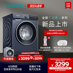 SIEMENS 西门子 10kg滚筒洗衣机家用全自动变频官方新品智能除渍1U10/80