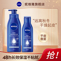 NIVEA 妮维雅 身体乳保湿补水滋润干皮秋冬季甘油全身学生护肤乳润肤乳液