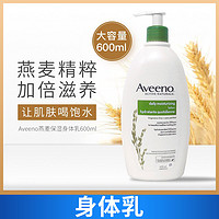 Aveeno 艾惟诺 艾维诺孕妇身体乳专用燕麦润肤乳滋润保湿止痒润肤露600ML