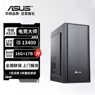 ASUS 华硕 电竞大师i5 13400/12400办公家用i3游戏商务电脑DIY台式主机