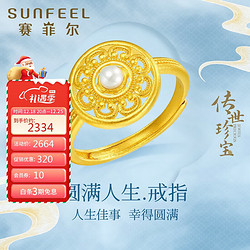 SUNFEEL 赛菲尔 黄金戒指女足金999.9古法珍珠圆满人生女戒送女友 活口 约3.85克