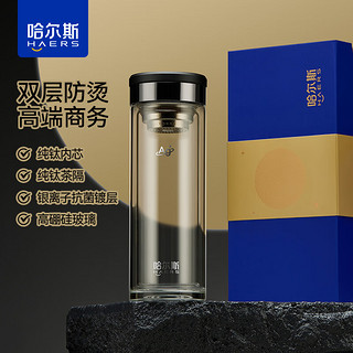 HAERS 哈尔斯 纯钛抗菌双层玻璃杯茶水分离杯泡茶杯高档礼盒商务礼物伴手礼