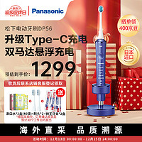Panasonic 松下 EW-DP56-A 电动牙刷 蓝色 刷头