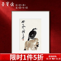 荣宝斋 装饰画客厅荣宝斋齐白石复刻画新中式现代卧室餐背景墙玄关挂画（40