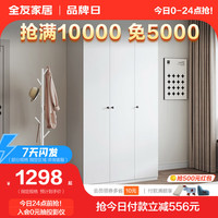 全友家居平开门衣柜简约风卧室衣物收纳白色百搭多规格组合大衣柜 三门衣柜