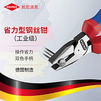 KNIPEX 凯尼派克02 05 200 2000mm省力型钢丝钳老虎钳8寸工业级多功能断线平口钳