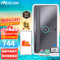 雷士 NVC   Lighting照明 雷士 NVC   Lighting 米家智控|直流变频|环绕照明浴霸（前15分钟）