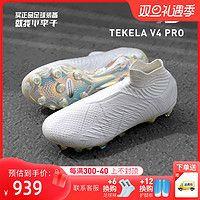 new balance 小李子:新百伦TEKELA V4 PRO高端FG长钉成人足球鞋男ST1FWW4-2E