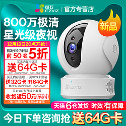 EZVIZ 萤石 云摄像头监控器家用手机远程摄影家庭探无线室内高清WiFi莹石