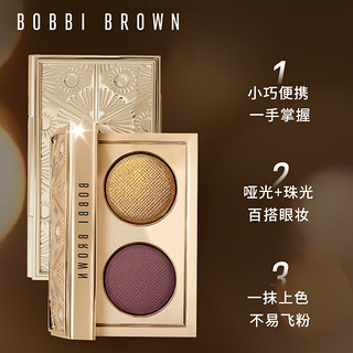 BOBBI BROWN 双色掌心盘 舞池魅力3g