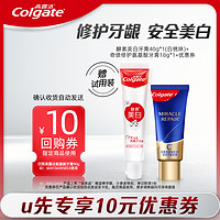 Colgate 高露洁 10元优惠券 赠氨基酸牙膏18g+酵素牙膏40g白桃