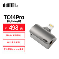 dd hifi滴滴TC44PROHiFi便携解码耳放双DAC芯片4.4MM平衡 Lightning版