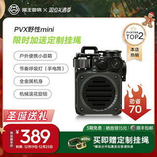 猫王音响 野性mini MW-PVX 便携式蓝牙音箱
