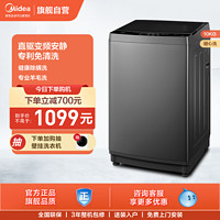 Midea 美的 官方旗舰10KG公斤波轮洗衣机全自动家用租房用大容量直驱变频