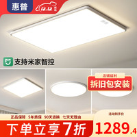 惠普超薄客厅LED吸顶灯简约护眼卧室灯全屋灯具套餐 套5-110CM-4灯包安装