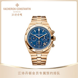 VACHERON CONSTANTIN 江诗丹顿 纵横四海计时男士机械手表男5500V