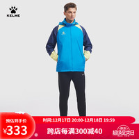 卡尔美(KELME)运动套装男防风足球训练连帽开衫上衣针织收腿裤 湖蓝 L